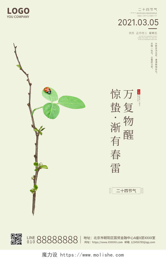 土黄创意插画中国传统二十四节气惊蛰海报24节气二十四节气惊蛰